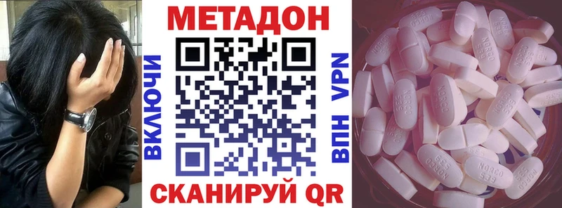 Метадон methadone  купить  цена  mega ССЫЛКА  Армянск 